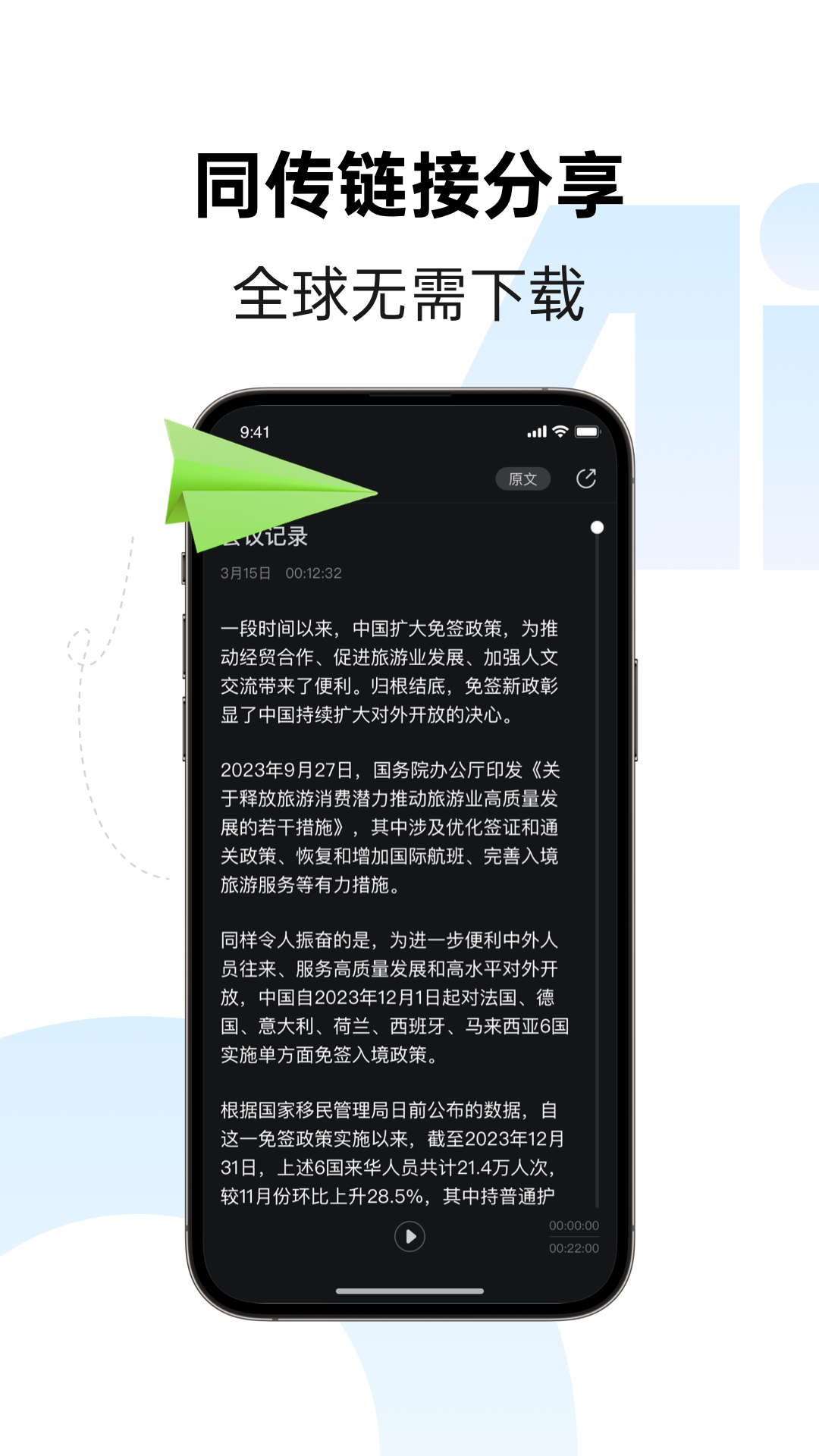 讯飞同传APP的使用截图[3]