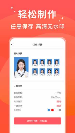 精彩截图-满分证件照2024官方新版