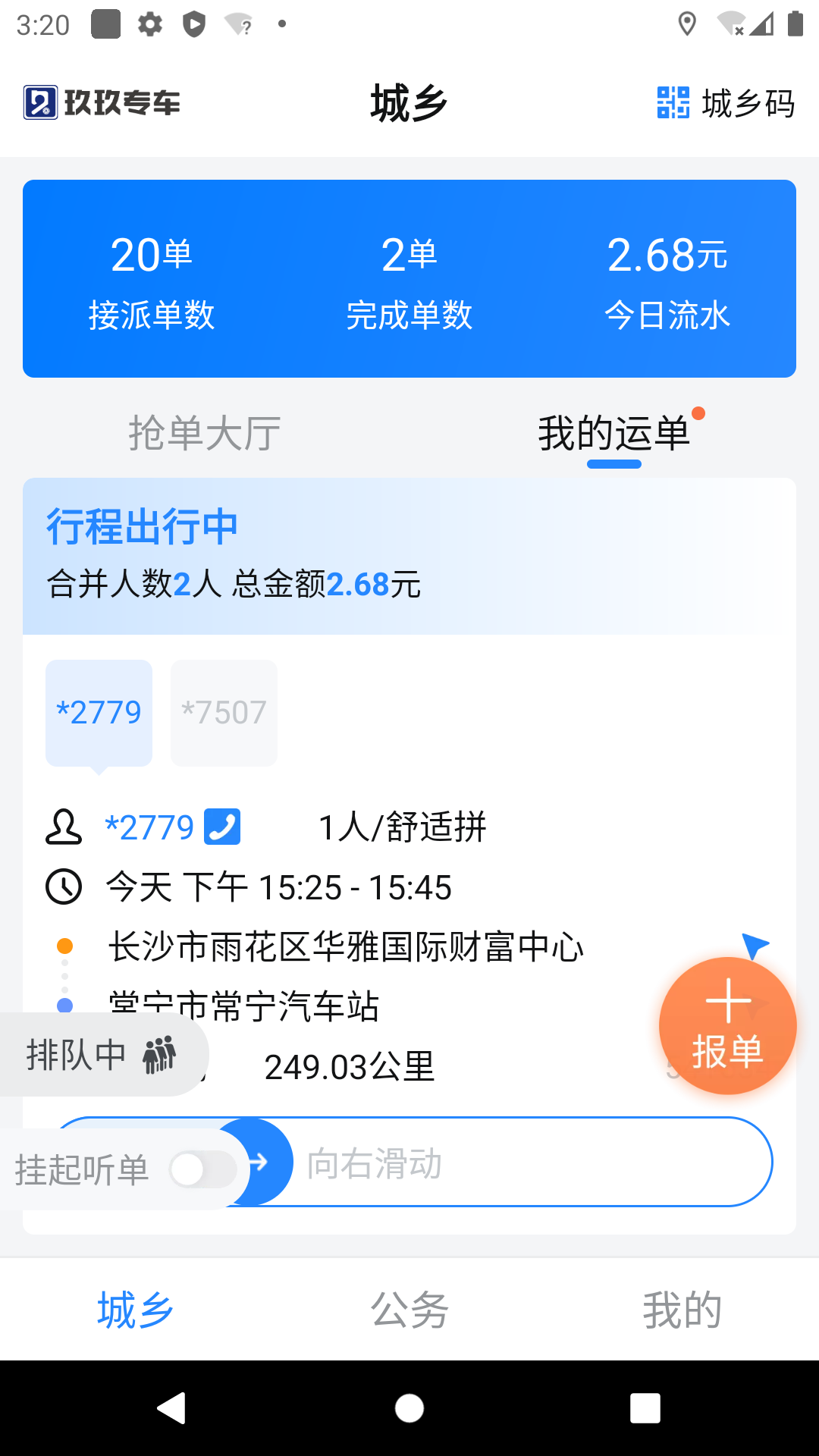 精彩截图-玖玖司机2025官方新版