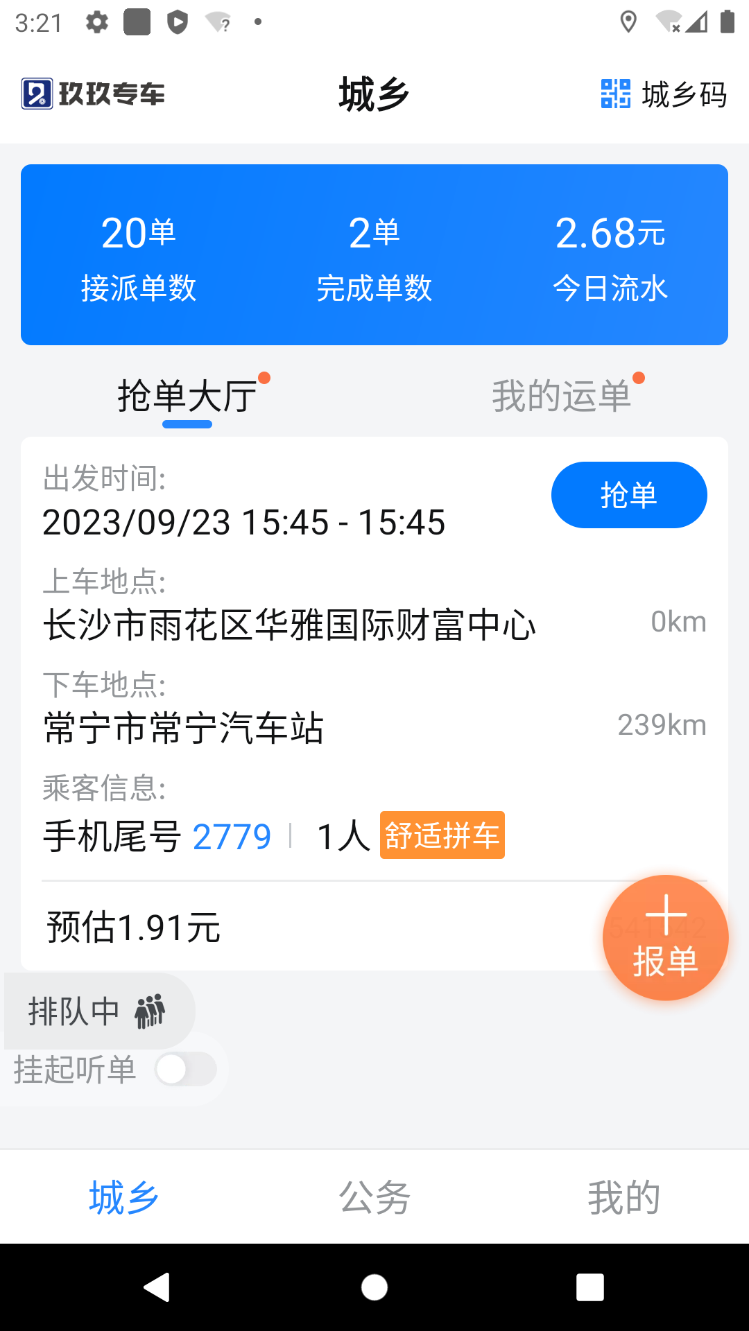 精彩截图-玖玖司机2025官方新版