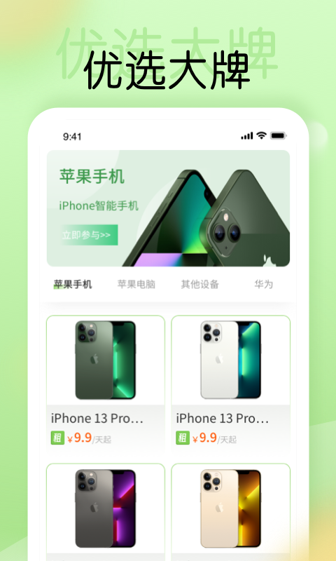 手机分期截图