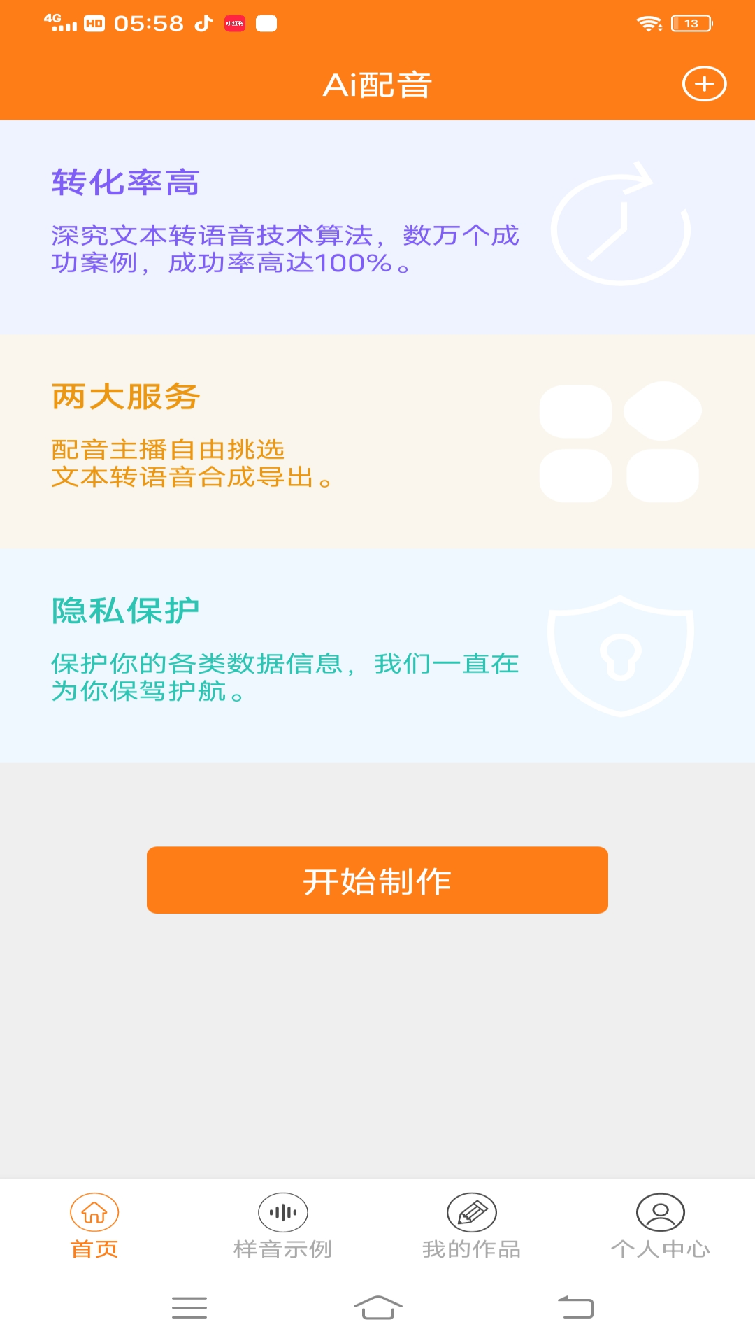 精彩截图-Ai配音2025官方新版