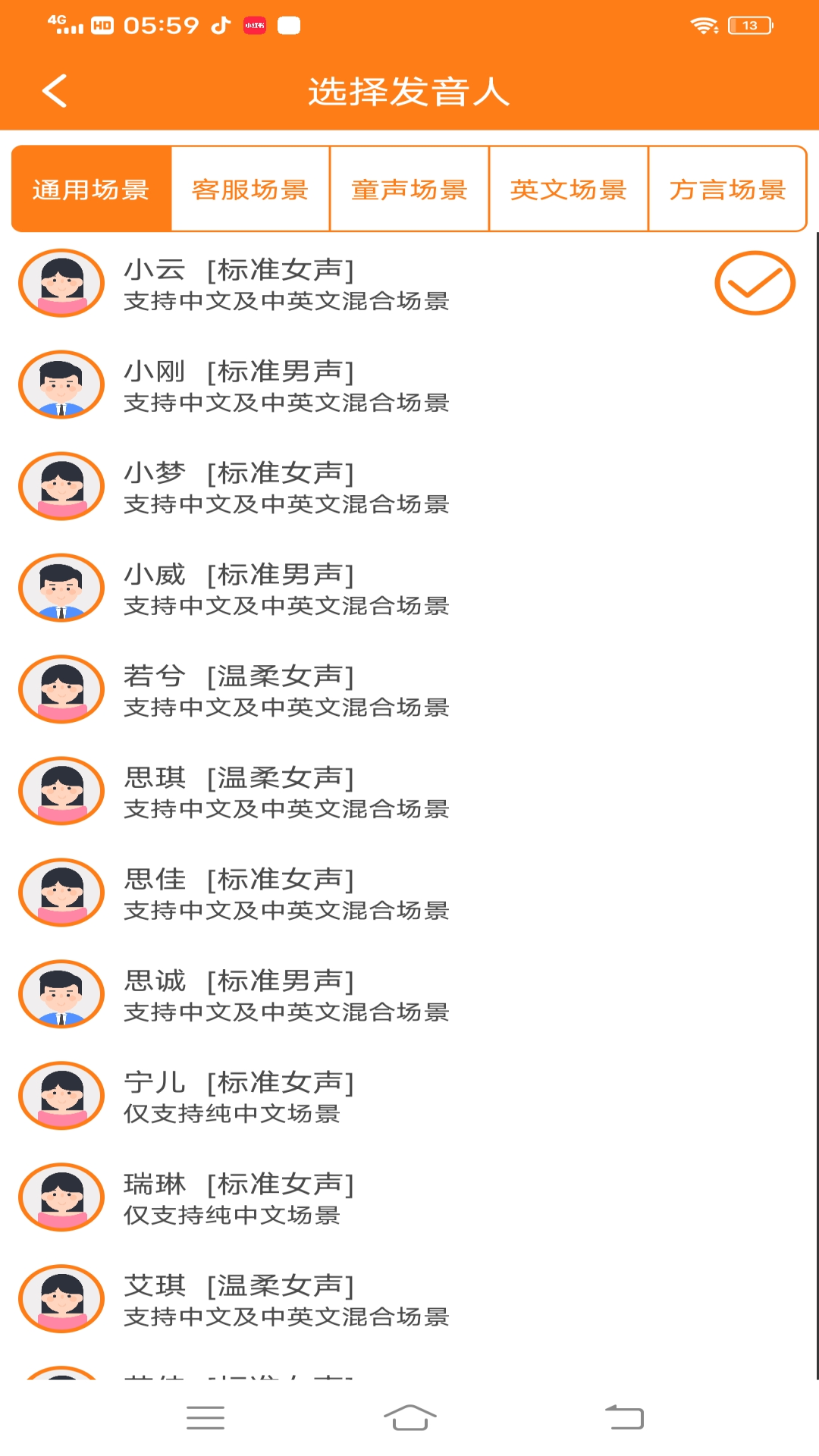 精彩截图-Ai配音2025官方新版
