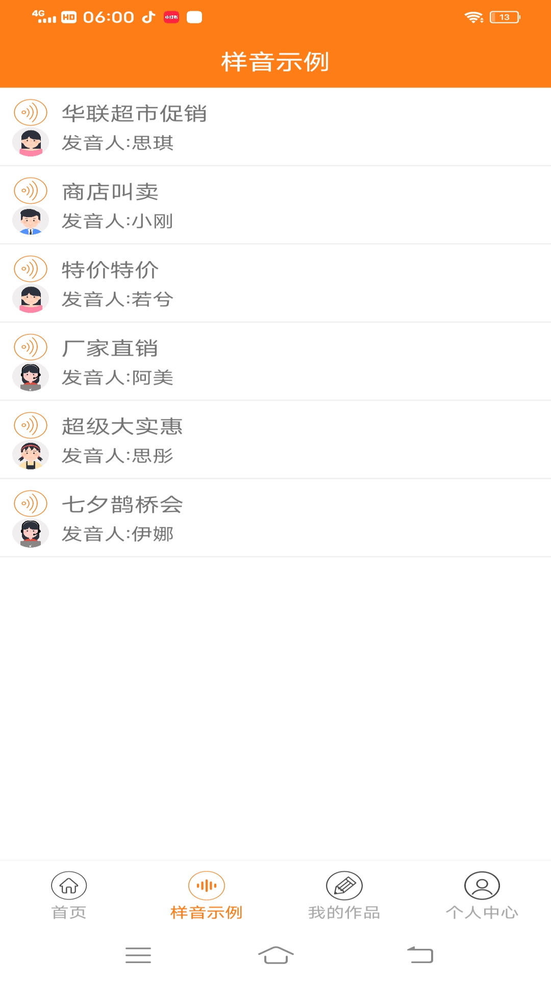 精彩截图-Ai配音2025官方新版
