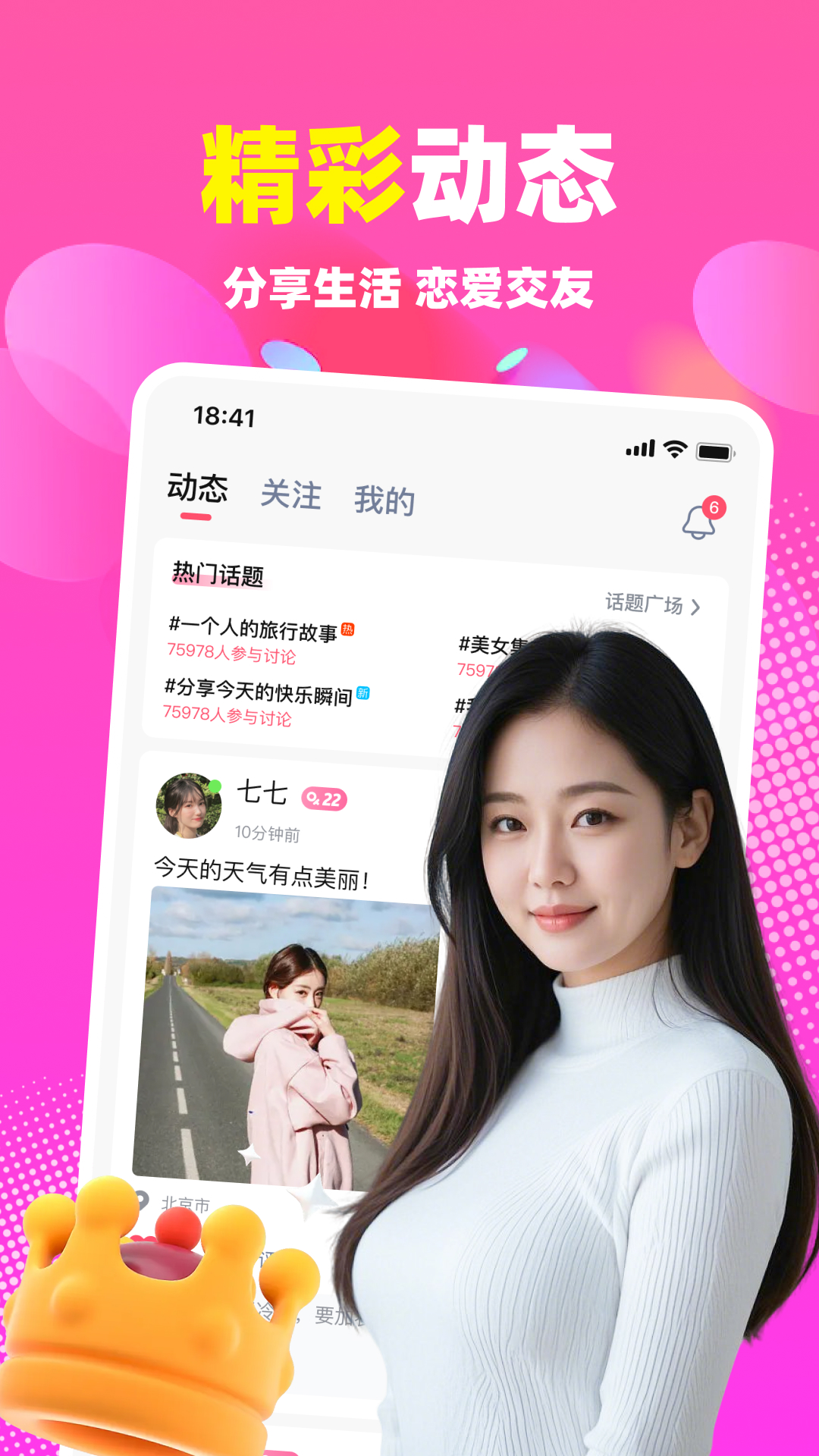 精彩截图-本地蜜友2026官方新版