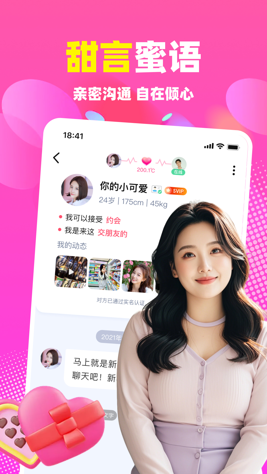 本地蜜友 截图 5