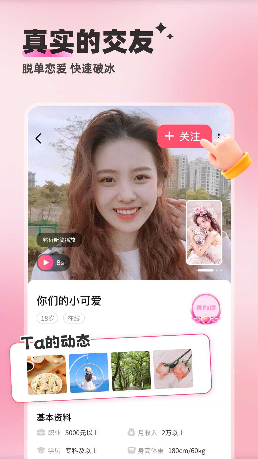 精彩截图-附近邂逅2026官方新版