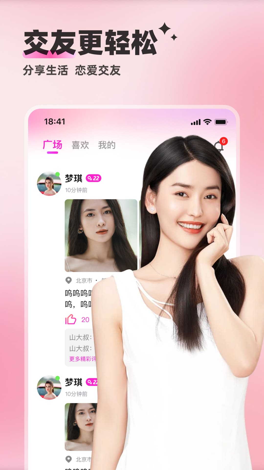 精彩截图-附近邂逅2026官方新版