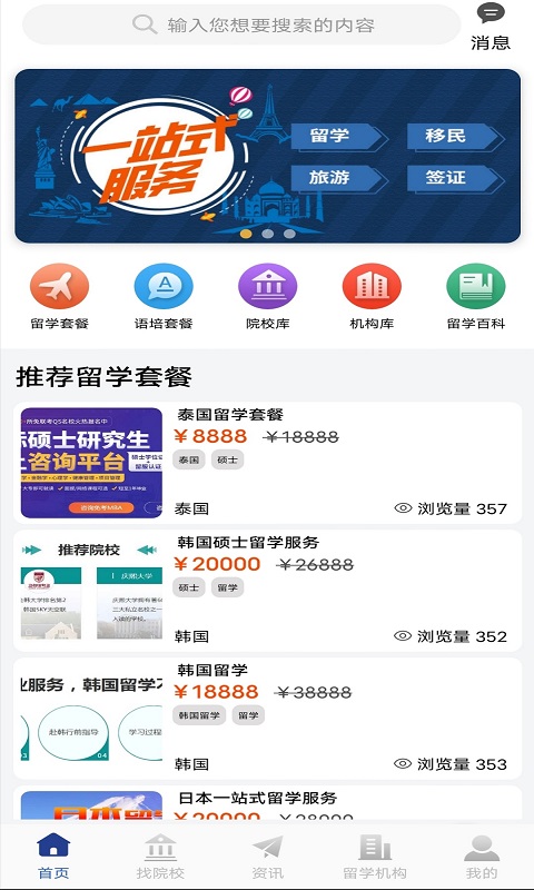 精彩截图-出国留学2025官方新版