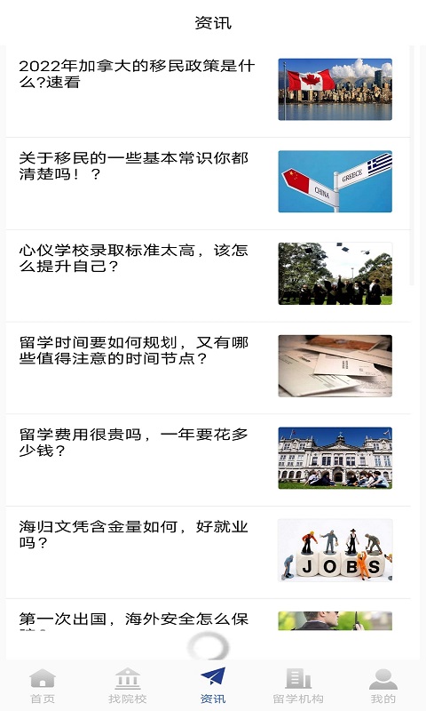 精彩截图-出国留学2025官方新版