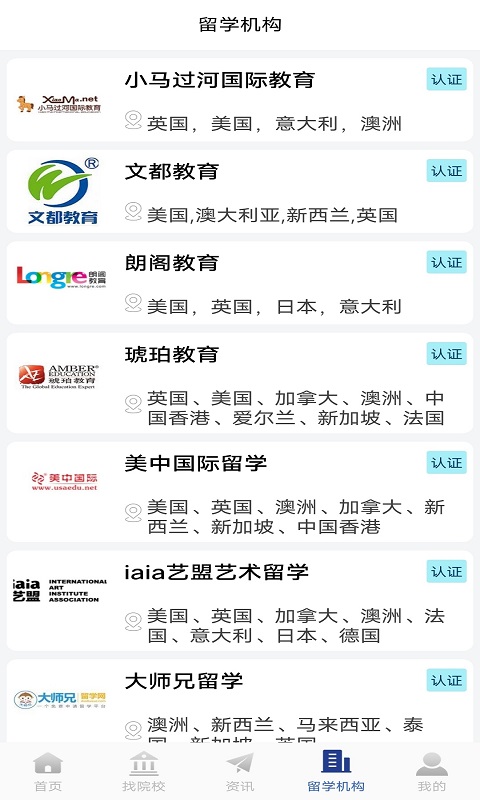 精彩截图-出国留学2025官方新版