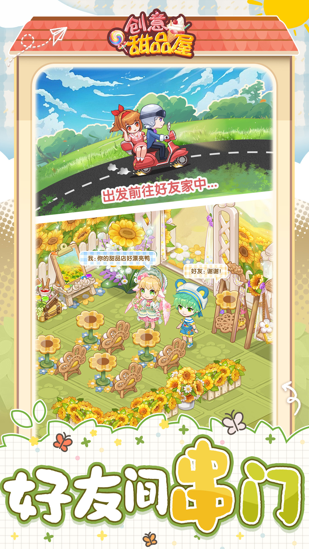 甜品魔法师：随心所欲的甜蜜创造
