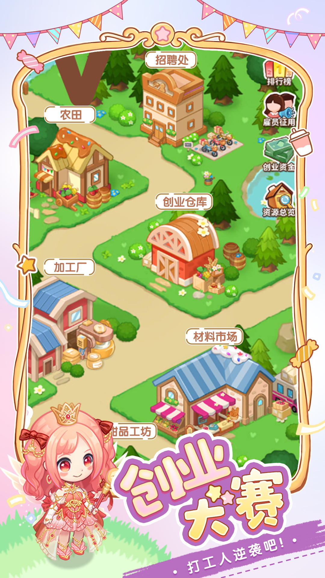 创意甜品屋截图