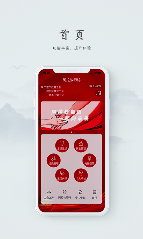 阿拉教师码截图