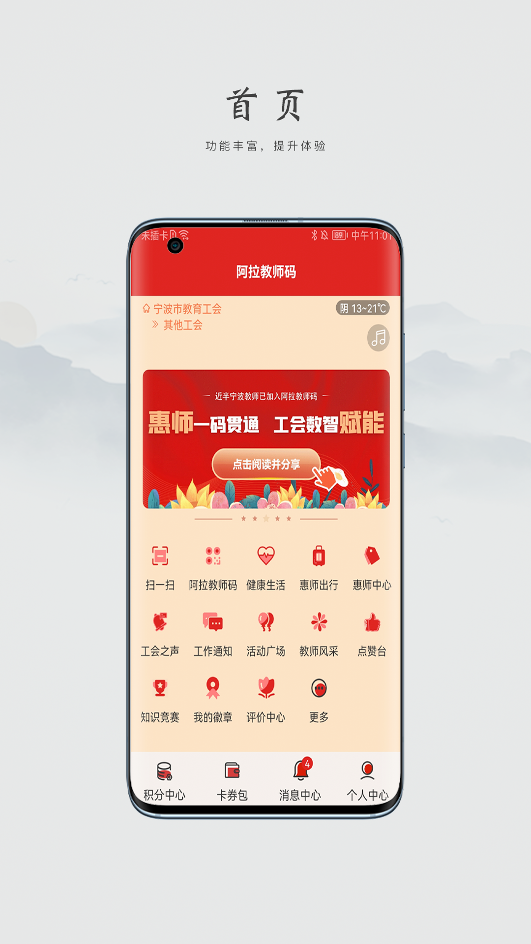 精彩截图-阿拉教师码2026官方新版