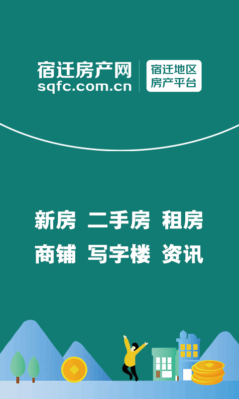 精彩截图-宿迁房产网2025官方新版