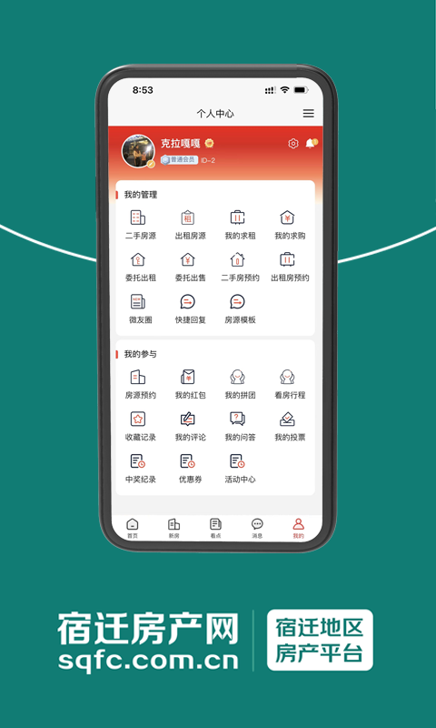 精彩截图-宿迁房产网2025官方新版