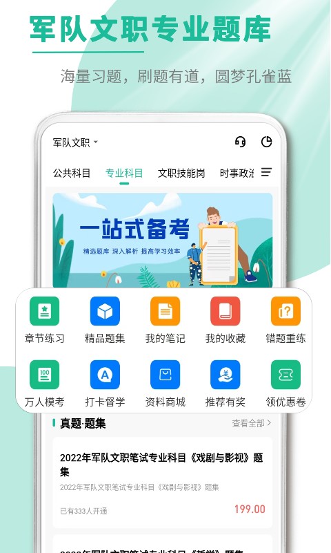 精彩截图-文职帮2026官方新版