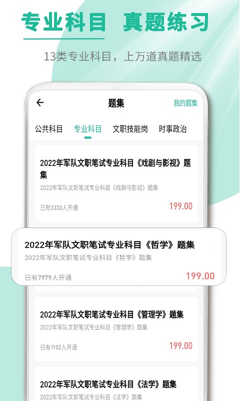 精彩截图-文职帮2026官方新版