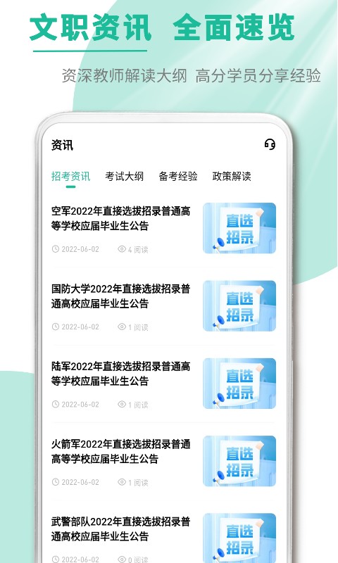 精彩截图-文职帮2026官方新版