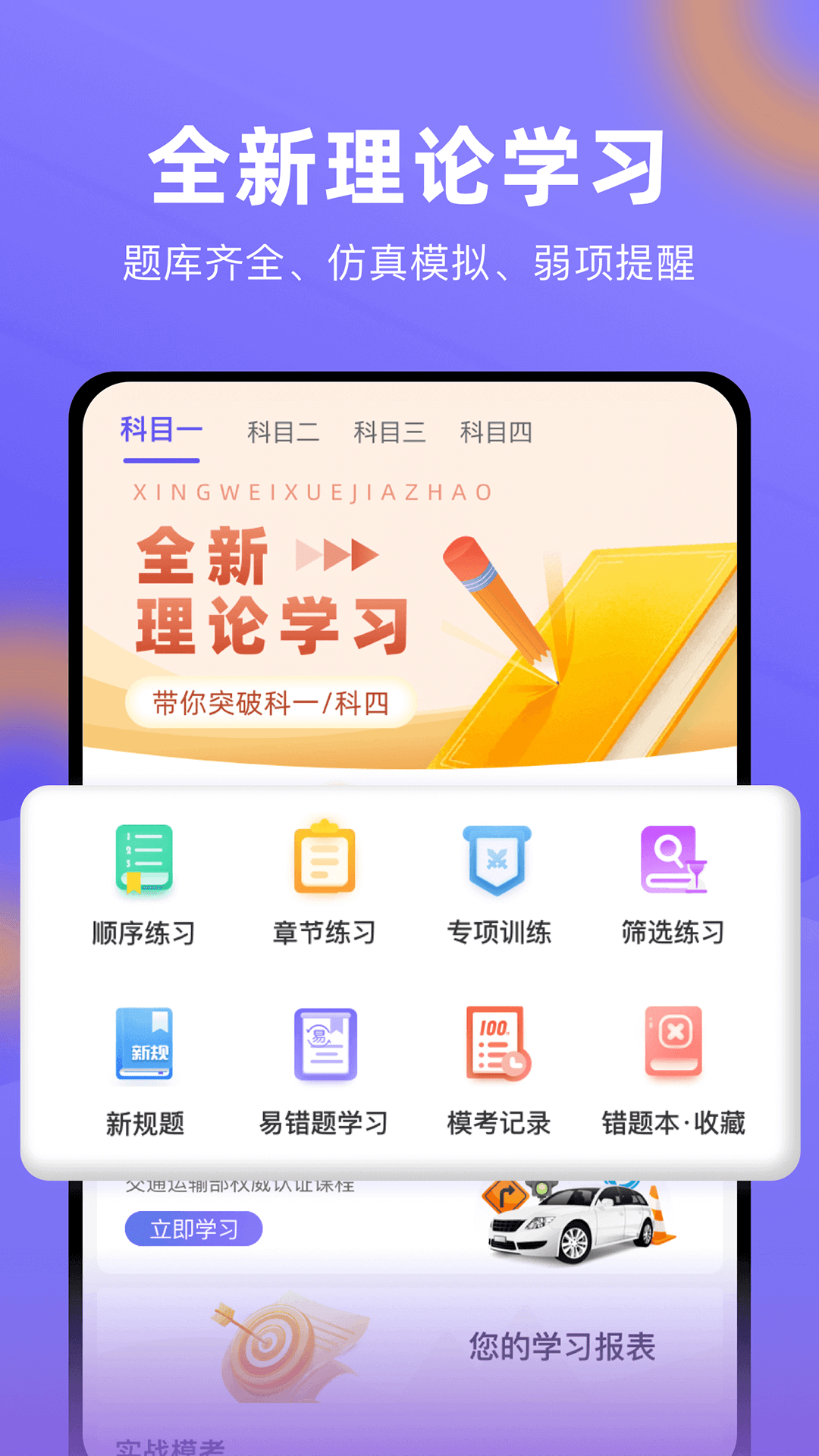 星唯学驾照截图