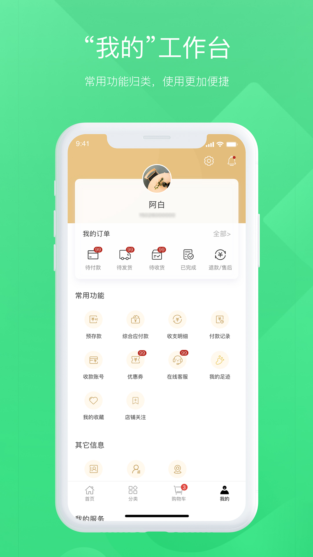 田字草商户版安卓版高清截图