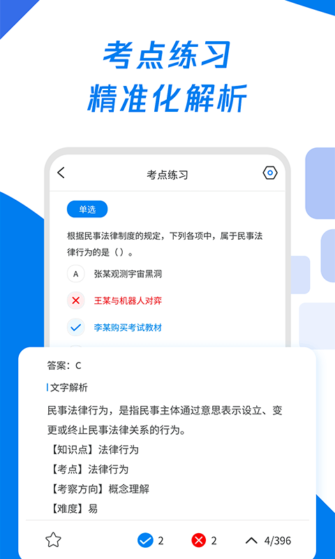 精彩截图-会计师题库宝典2025官方新版