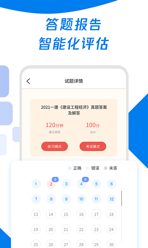 精彩截图-会计师题库宝典2025官方新版