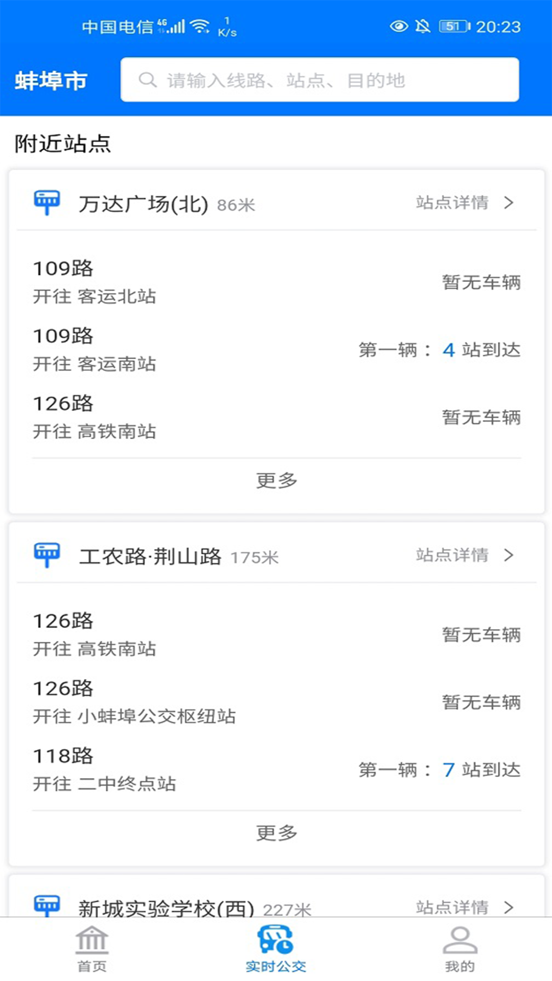 精彩截图-蚌埠公交2026官方新版