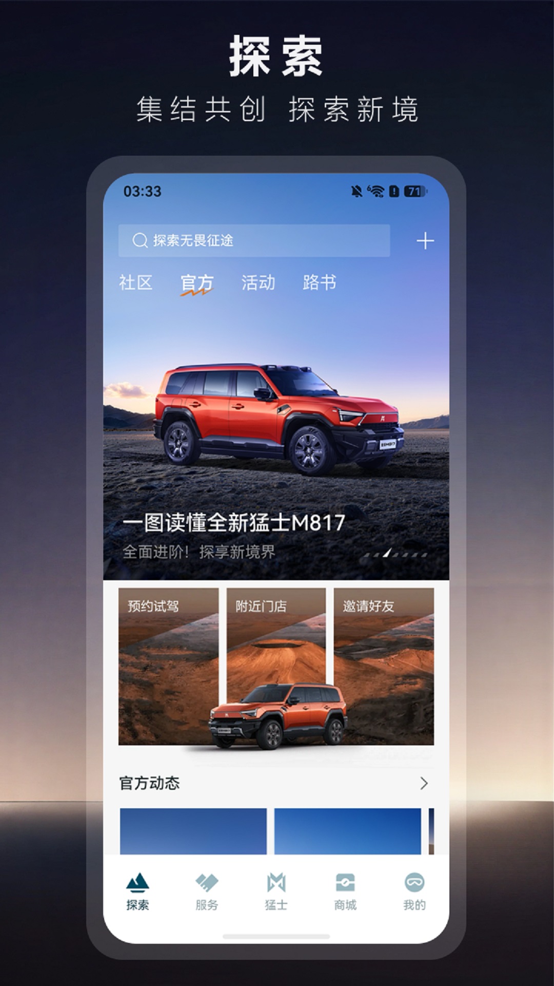 精彩截图-猛士汽车2026官方新版