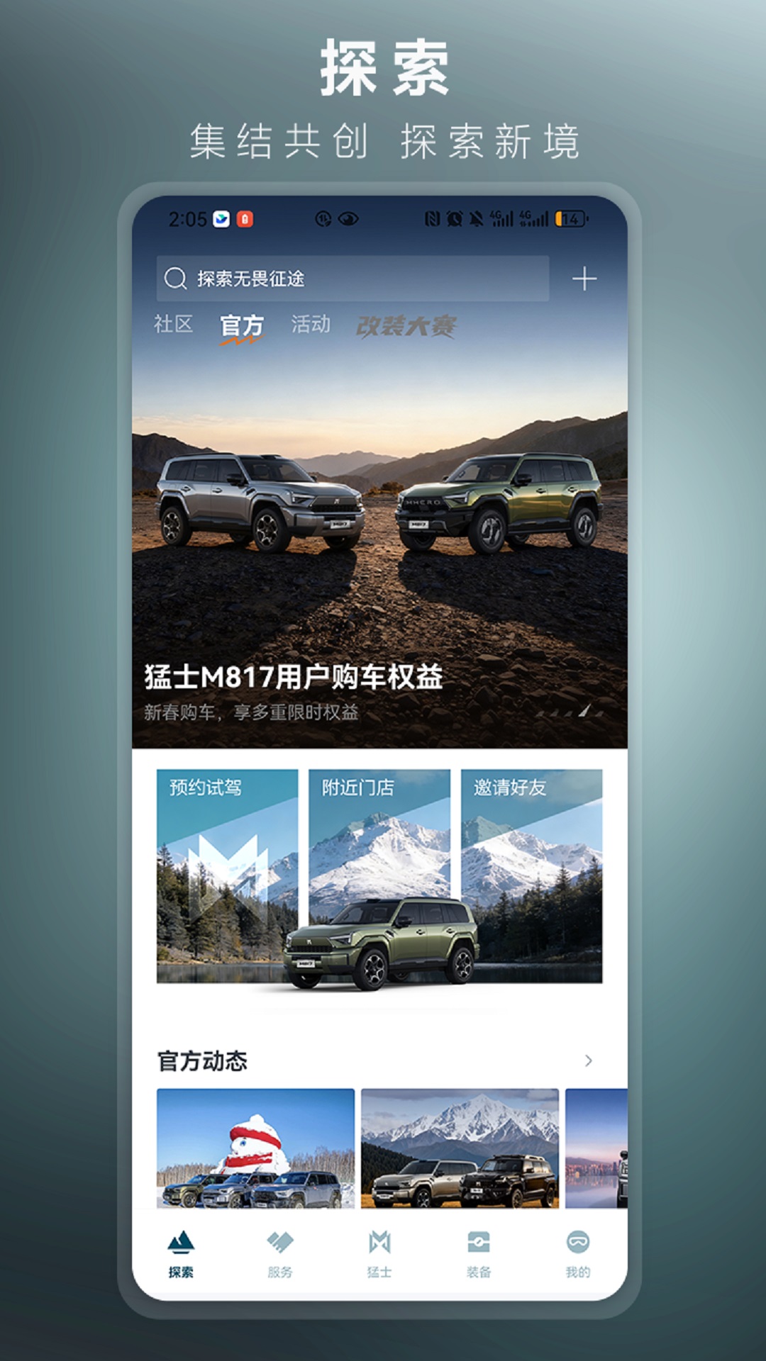 精彩截图-猛士汽车2026官方新版