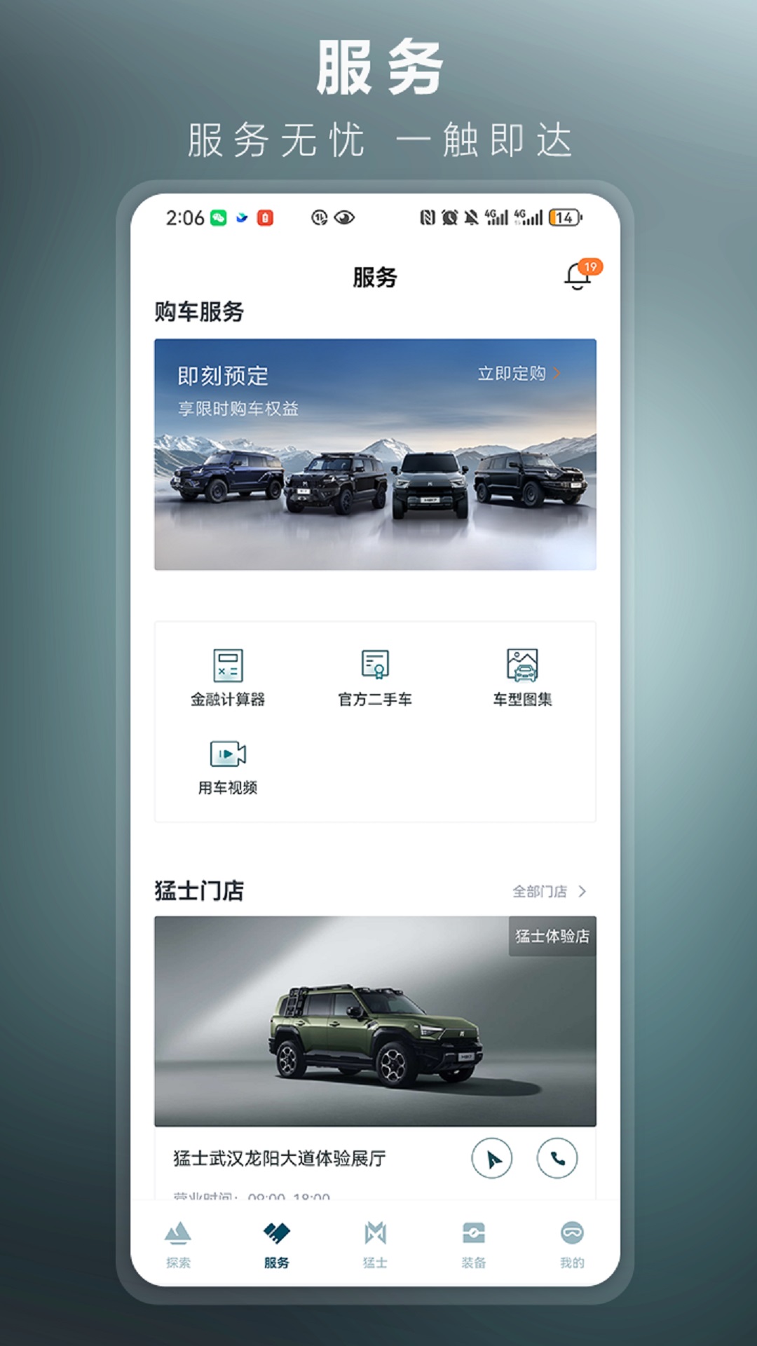 精彩截图-猛士汽车2026官方新版