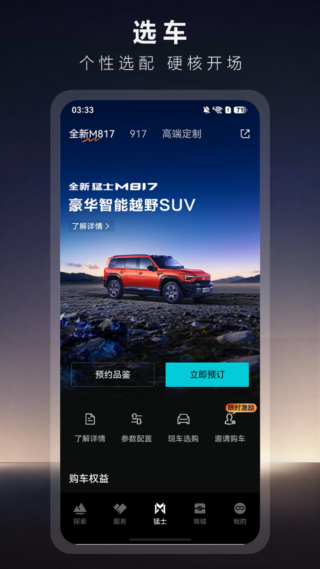 精彩截图-猛士汽车2026官方新版