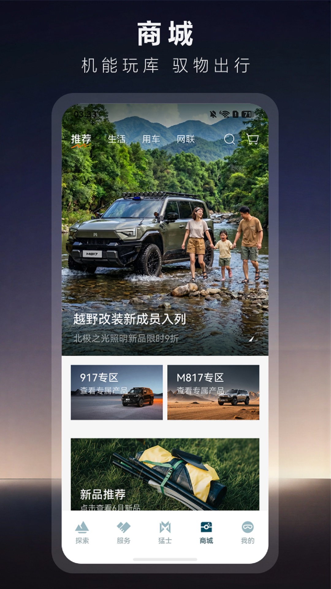 精彩截图-猛士汽车2026官方新版