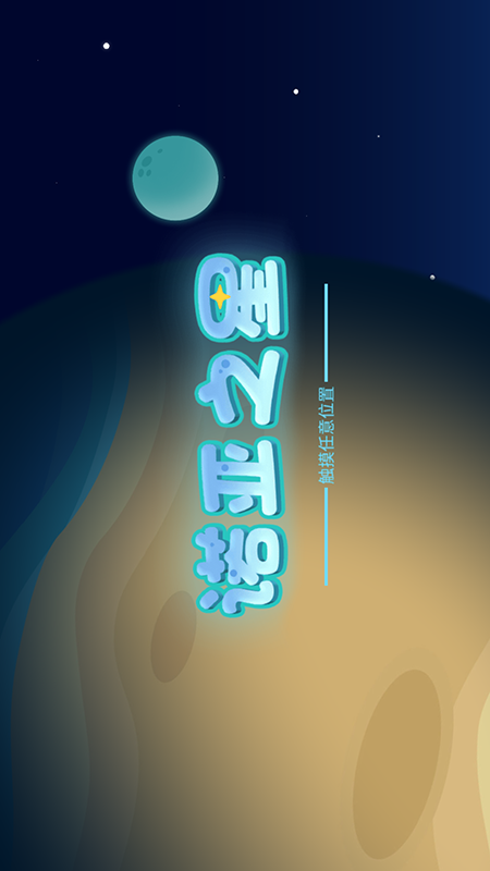 精彩截图-诺亚之星2025官方新版