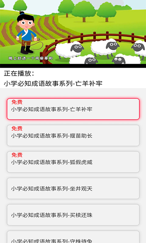 精彩截图-少儿国学古诗成语故事2025官方新版