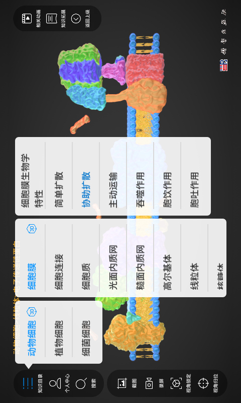精彩截图-细胞生物学3D资源库系统2025官方新版