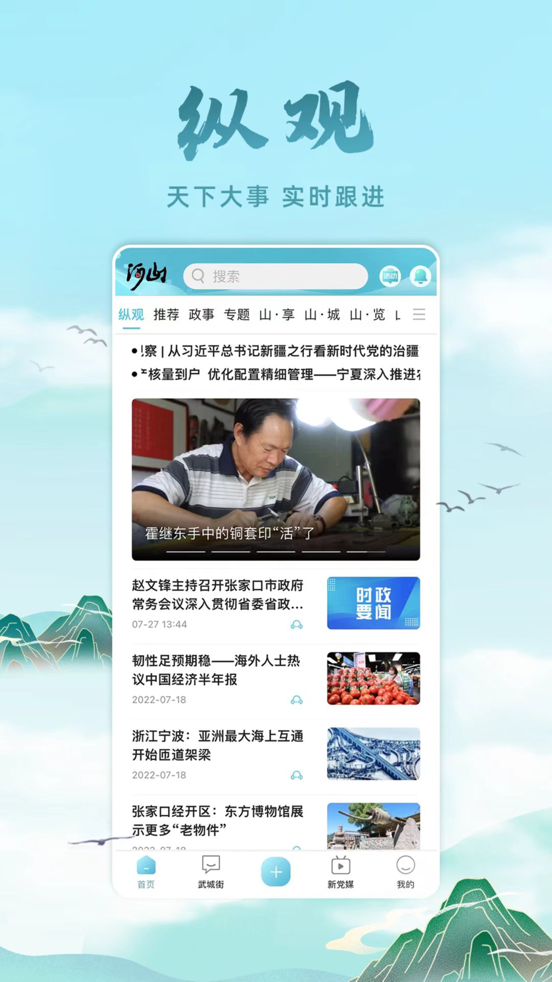 精彩截图-河山新闻2026官方新版