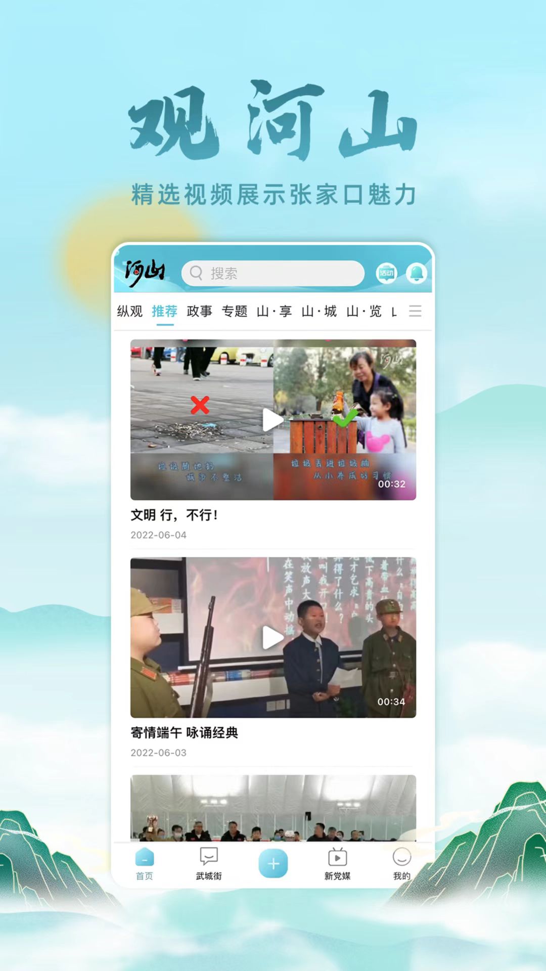 精彩截图-河山新闻2025官方新版