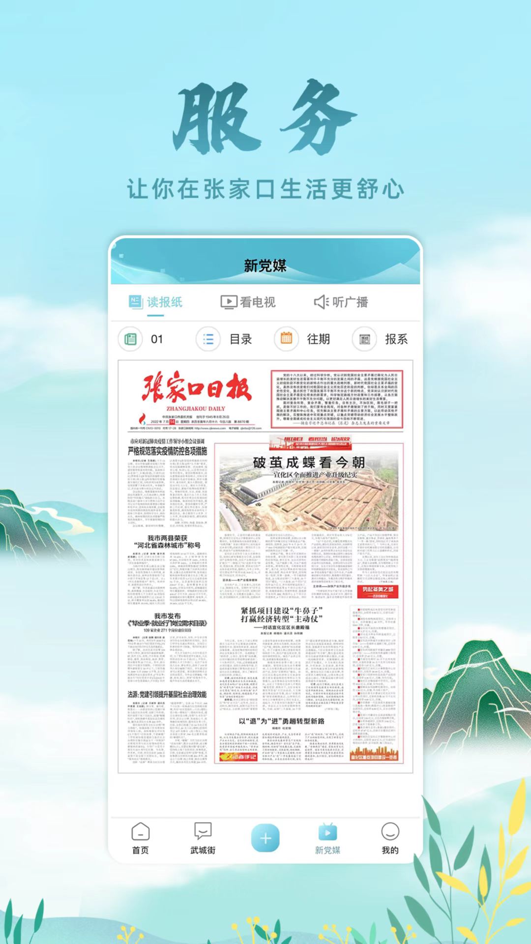 精彩截图-河山新闻2025官方新版