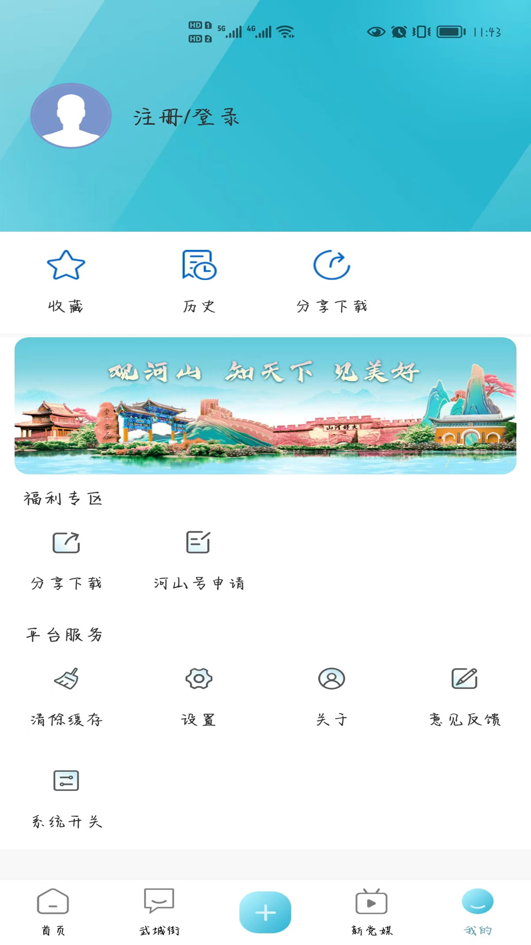 精彩截图-河山新闻2026官方新版