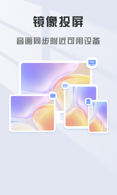 精彩截图-手机电视投屏大师2026官方新版