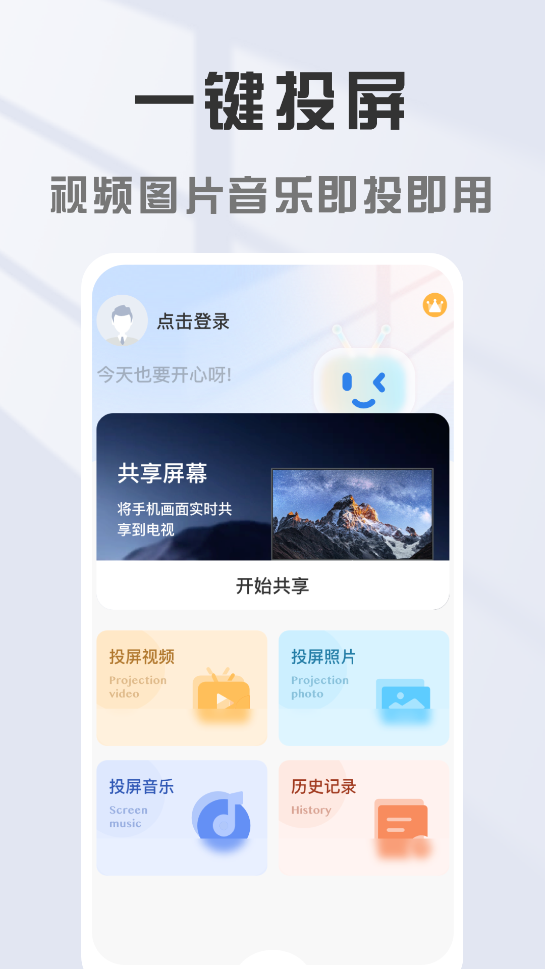 手机电视投屏大师 截图 2