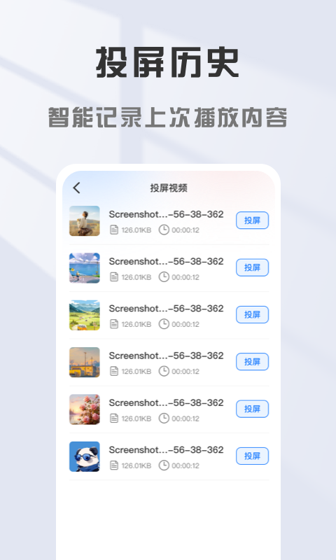 精彩截图-手机电视投屏大师2026官方新版