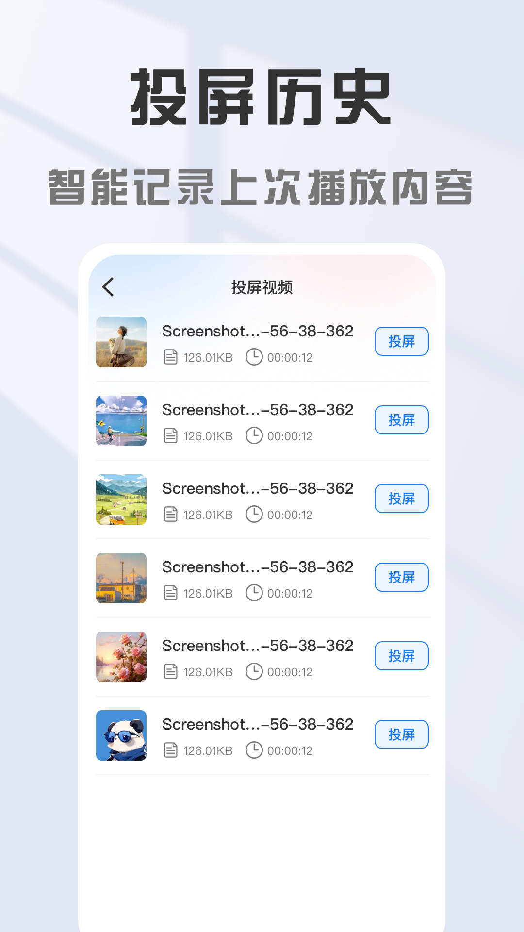 手机电视投屏大师 截图 4