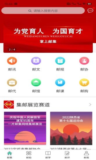 精彩截图-掌上邮集2024官方新版