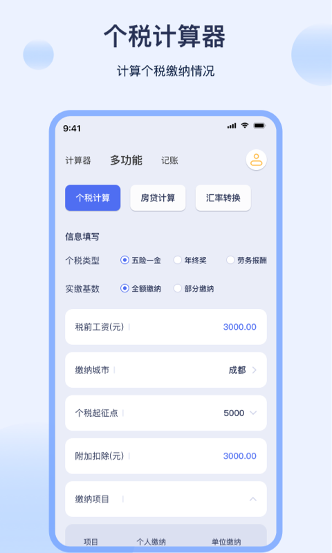 精彩截图-利息计算器2026官方新版