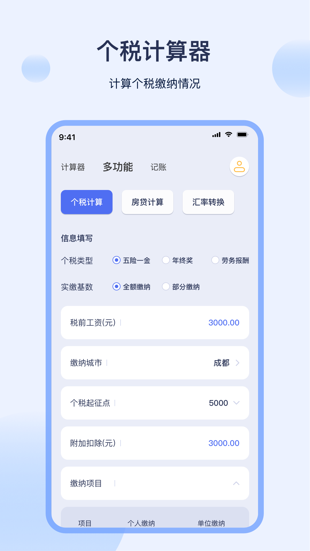 精彩截图-利息计算器2026官方新版