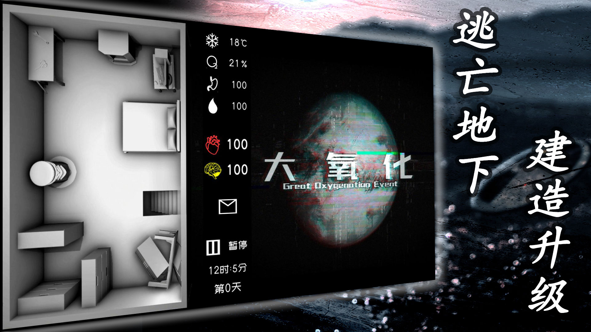 大氧化安卓版高清截图