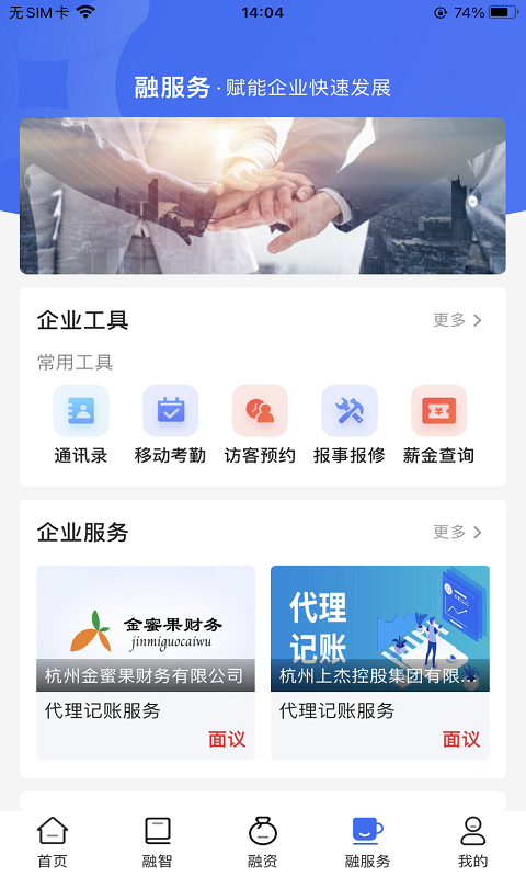 金服宝小微 截图 1